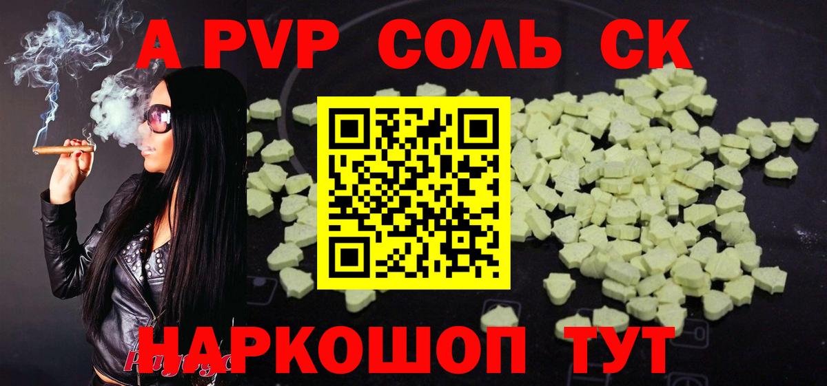 купить  цена  Alfa_PVP  А ПВП кристаллы  Вход с VPN  APVP кристаллы  Томск 