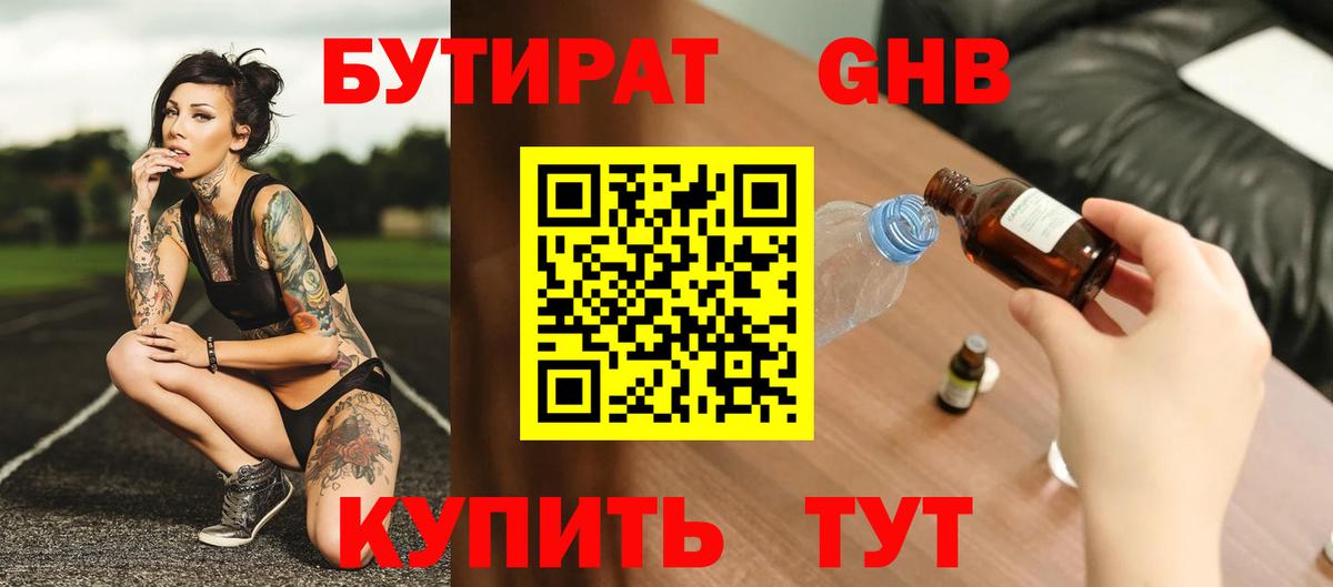 БУТИРАТ BDO Томск