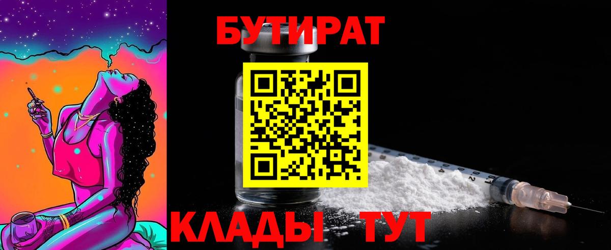Бутират  Вход с VPN  Томск  Бутират жидкий экстази 