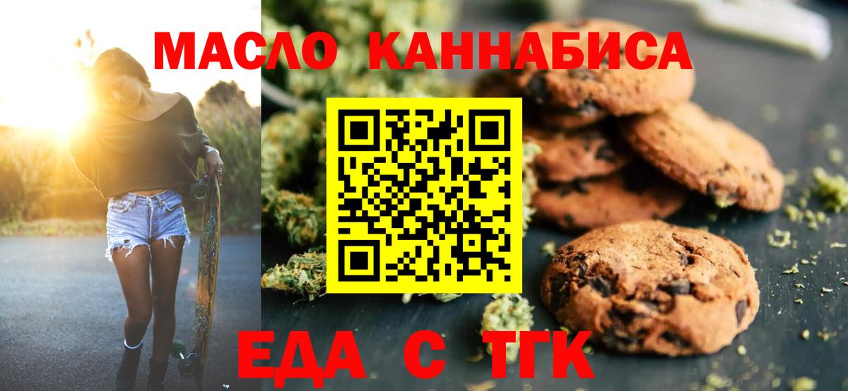 Печенье с ТГК марихуана Томск