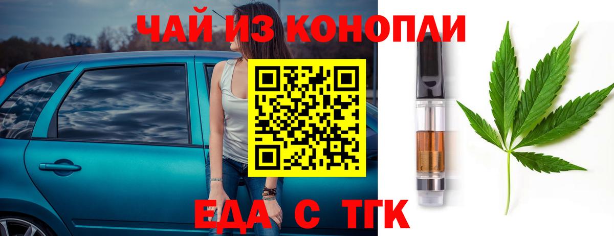 Еда ТГК марихуана  Вход с VPN  Томск 