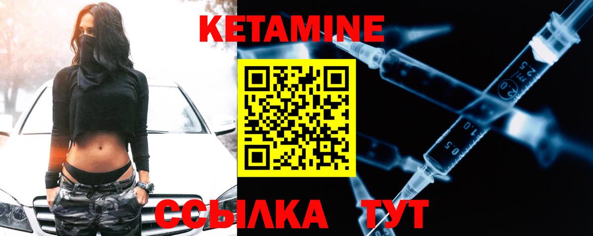 Кетамин VHQ Томск