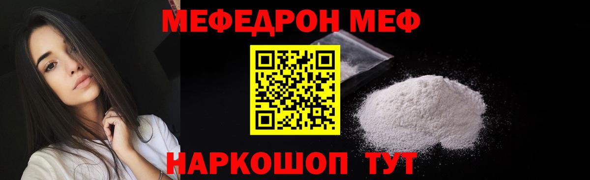 Томск  Мефедрон кристаллы  МЕФ  МЕФ кристаллы  Вход с VPN 