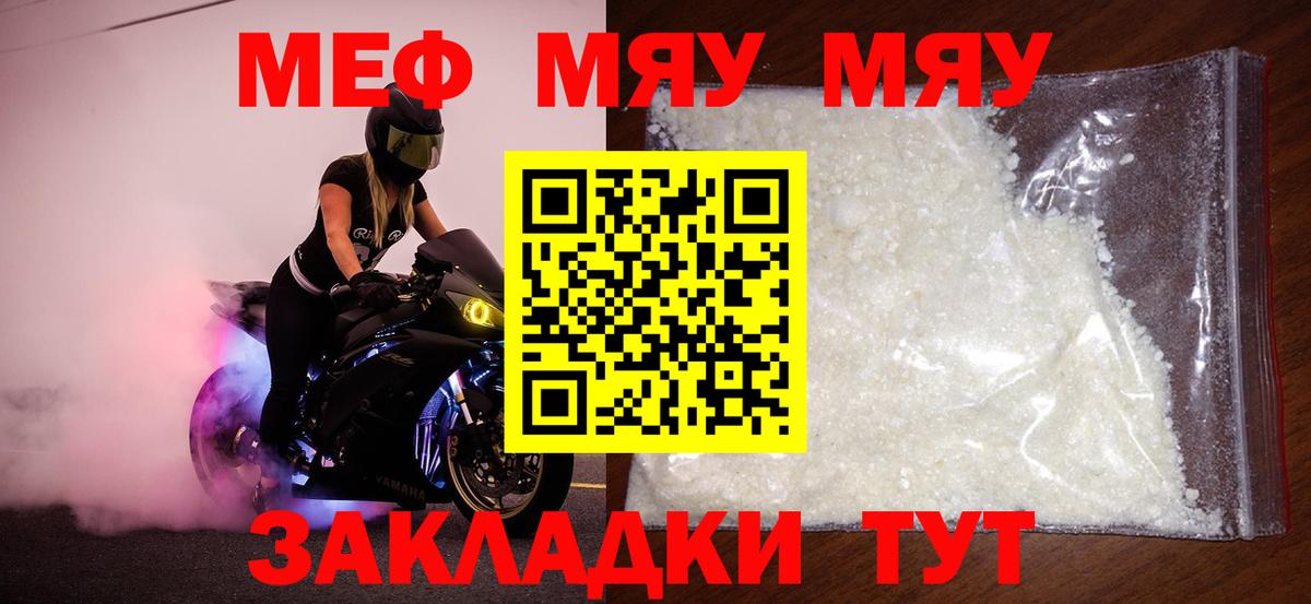 Меф мука Томск