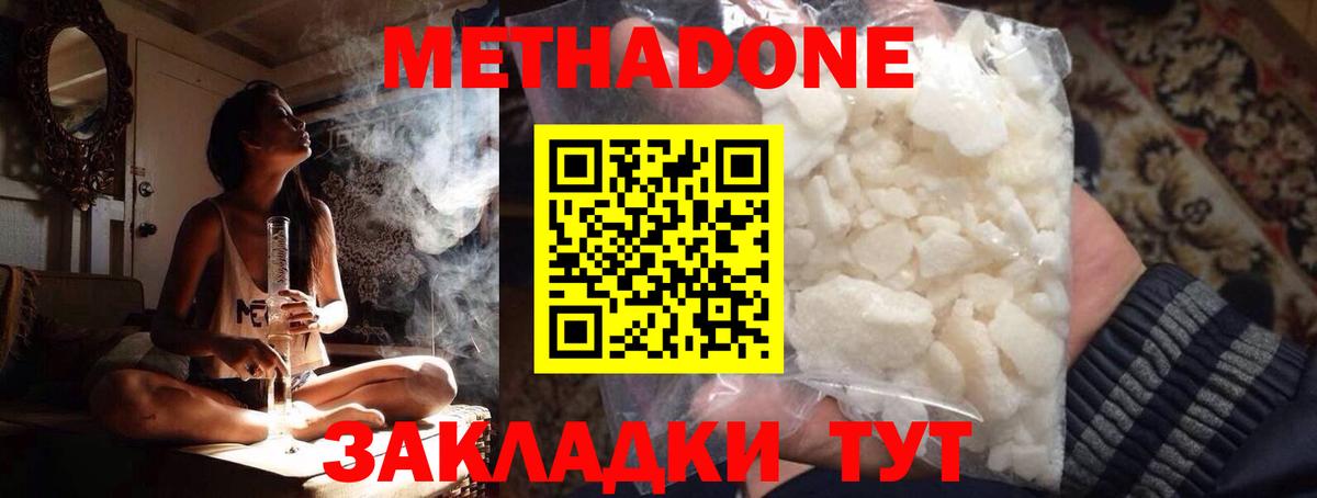 МЕТАДОН methadone  Вход с VPN  Томск  МЕТАДОН мёд 